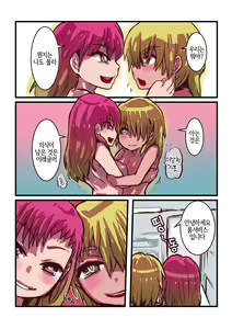 Page 18 of Kisei Suru Seijuu ni Natta Ore ga Nyururi Torokeru Nyotaika Yuri Taiken | 기생해서 성수(性獣) 가 된 내가 미끄르르 녹아버리는 여체화 백합체험 - preview thumbnail