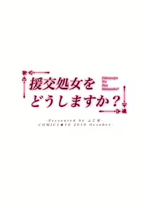 Page 23 of Enkosyojyo Wo Dou Shimasuka? - preview thumbnail