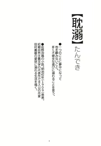 Page 4 of Junyou Tandeki Seikatsu no Susume. - preview thumbnail