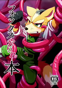 Fox McCloud Defeated Book — hentai manga cover on Fhentai