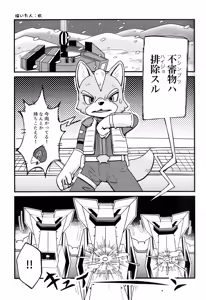 Page 14 of Fox McCloud Defeated Book - preview thumbnail