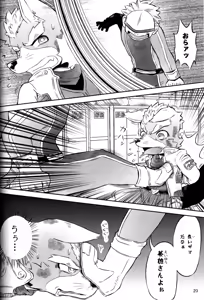 Page 21 of Fox McCloud Defeated Book - preview thumbnail