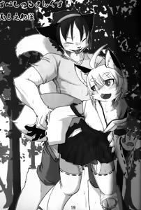 Page 20 of Suki Suki Onii-chan - preview thumbnail