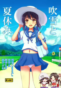 Fubuki to Natsuyasumi - hentai manga cover image