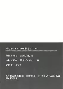 Page 18 of Youkoso Nyan Nyan Suzuya Refle e | 어서오세요 냥냥 스즈야 마사지샵에 - preview thumbnail