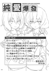 Page 24 of Junai Bakuhatsu - preview thumbnail