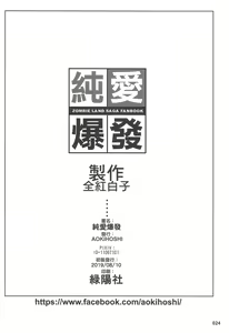 Page 25 of Junai Bakuhatsu - preview thumbnail