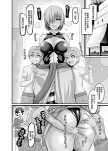 Page 3 of Mash, Uruk nite Kusogaki no Komori Irai o Ukeru - preview thumbnail