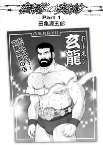 Tenraku no Keiyaku | The Contracts of the Fall Part 1-4 — hentai manga cover on Fhentai