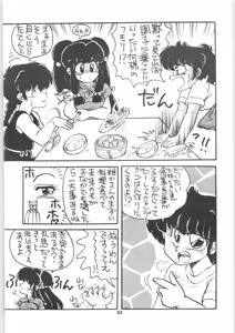 Page 53 of Ranma 1/2 SPECIAL Soushuuhen - preview thumbnail