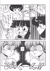 Page 57 of Ranma 1/2 SPECIAL Soushuuhen - preview thumbnail
