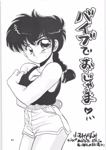 Page 67 of Ranma 1/2 SPECIAL Soushuuhen - preview thumbnail