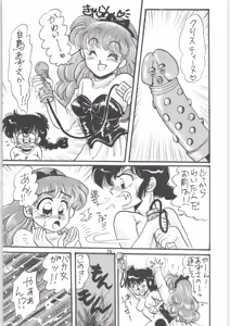 Page 75 of Ranma 1/2 SPECIAL Soushuuhen - preview thumbnail