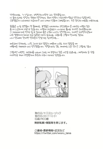 Page 13 of SHIRETSU! | 치열! - preview thumbnail