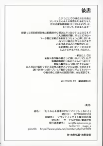 Page 17 of Takumin & Aki no PAI MANISH NIGHT - preview thumbnail