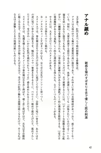 Page 42 of 10 times more comfortable! Climax SEX textbook for men - preview thumbnail