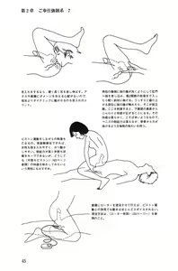 Page 45 of 10 times more comfortable! Climax SEX textbook for men - preview thumbnail