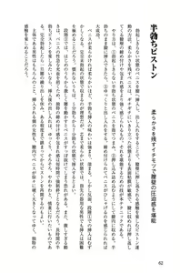 Page 62 of 10 times more comfortable! Climax SEX textbook for men - preview thumbnail
