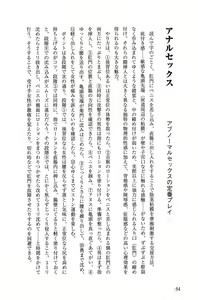 Page 64 of 10 times more comfortable! Climax SEX textbook for men - preview thumbnail