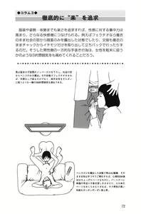 Page 72 of 10 times more comfortable! Climax SEX textbook for men - preview thumbnail