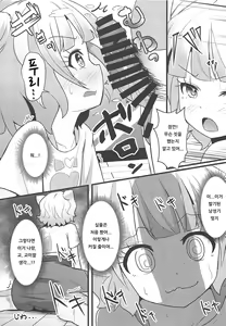Page 12 of Pri's Premonition | 프리's 프리모니션 - preview thumbnail