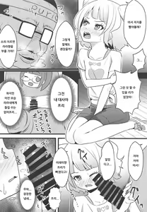 Page 13 of Pri's Premonition | 프리's 프리모니션 - preview thumbnail