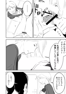 Page 17 of Makura Idol femdom! - preview thumbnail