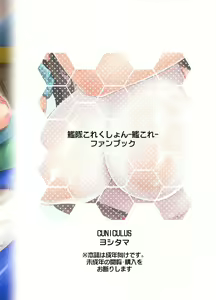 Page 18 of Naganami-sama to Ikinuki. - preview thumbnail