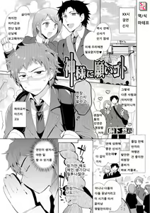 Kami-sama ni Negaigoto | God, Please grant my Wish! — hentai manga cover on Fhentai