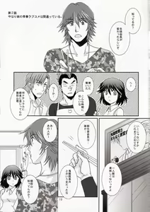 Page 19 of Isshin Sou e Youkoso - preview thumbnail