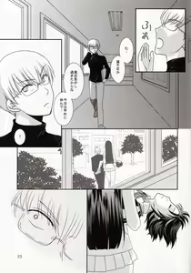 Page 23 of Isshin Sou e Youkoso - preview thumbnail