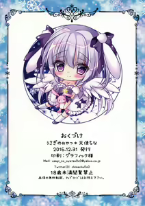 Page 13 of Tenshi na Noel to Ecchi Shimasen ka? - preview thumbnail