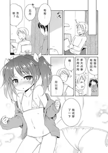 Page 27 of Motto Nurunuru Choudai - preview thumbnail