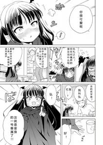Page 43 of Motto Nurunuru Choudai - preview thumbnail