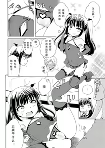 Page 46 of Motto Nurunuru Choudai - preview thumbnail