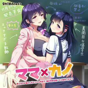 Mama x Kano ~Oshiego no Okaa-san ga Ecchi na Sensei de, Musume no Sewa o Yaitara Dame desu ka?~ - hentai manga cover image