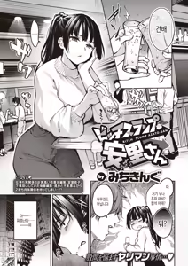 Bitch Slump Azato-san — hentai manga cover on Fhentai