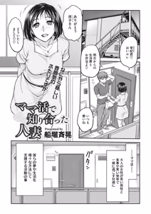Page 201 of COMIC HOTMiLK Koime Vol. 19 - preview thumbnail