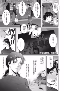 Page 95 of COMIC HOTMiLK Koime Vol. 19 - preview thumbnail