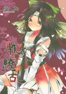 Senka Ryouran - hentai manga cover image