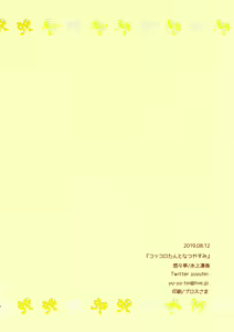 Page 15 of Kokkoro-tan to Natsuyasumi - preview thumbnail