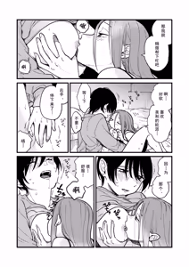 Page 13 of Tsukiatte Nai Kedo Yarimashita | 沒在交往還是上床了 - preview thumbnail