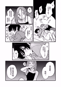 Page 20 of Tsukiatte Nai Kedo Yarimashita | 沒在交往還是上床了 - preview thumbnail