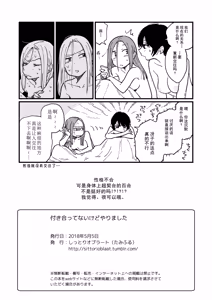 Page 26 of Tsukiatte Nai Kedo Yarimashita | 沒在交往還是上床了 - preview thumbnail