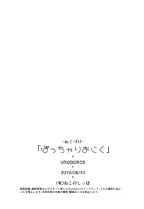 Page 21 of Pocchari Oniku - preview thumbnail