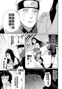 Page 18 of Oishii Milk | 日向印記的美味牛奶 - preview thumbnail