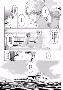 Page 20 of Owari no Denki hitsuji - preview thumbnail