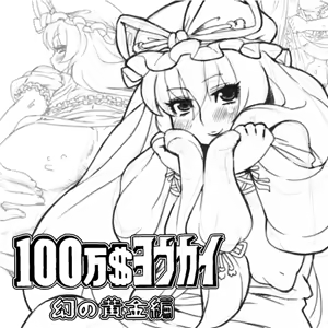 Million Dollar Youkai ~ Phantom Gold Edition — hentai manga cover on Fhentai