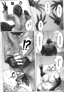 Page 18 of Hato Oku-sama no Late Show | 鸽夫人的深夜秀 - preview thumbnail