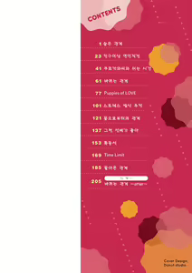 Page 2 of Ironna Kankei - Iro-Ero relationship | 여러가지 관계 - preview thumbnail